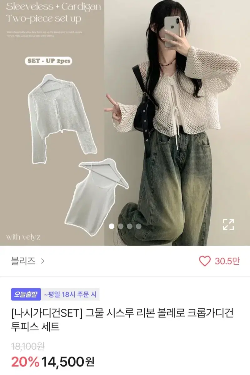 블리즈 그물 시스루 리본 볼레로 크롭 가디건 투피스 세트 화이트