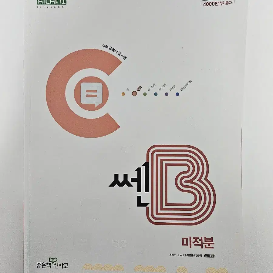 쎈B 미적분