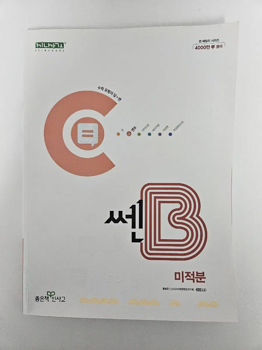 쎈B 미적분