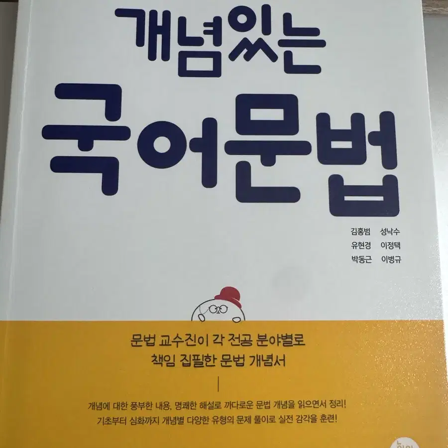 개념있는 국어문법 (거의 새 거)