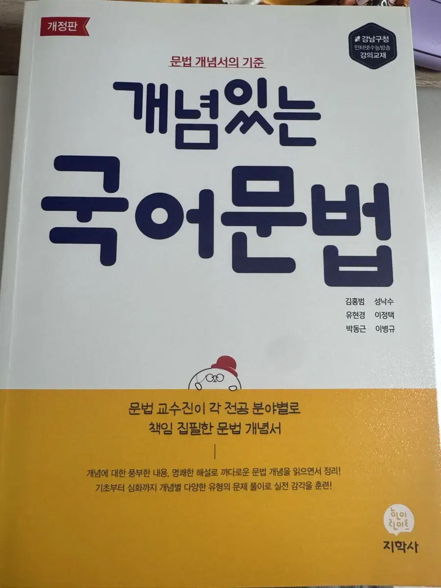 개념있는 국어문법 (거의 새 거)