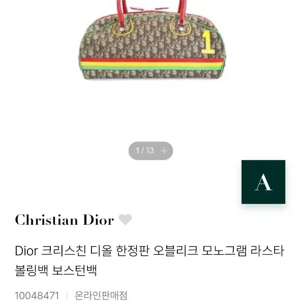 Dior 크리스친 디올 한정판 오블리크 모노그램 라스타 볼링백