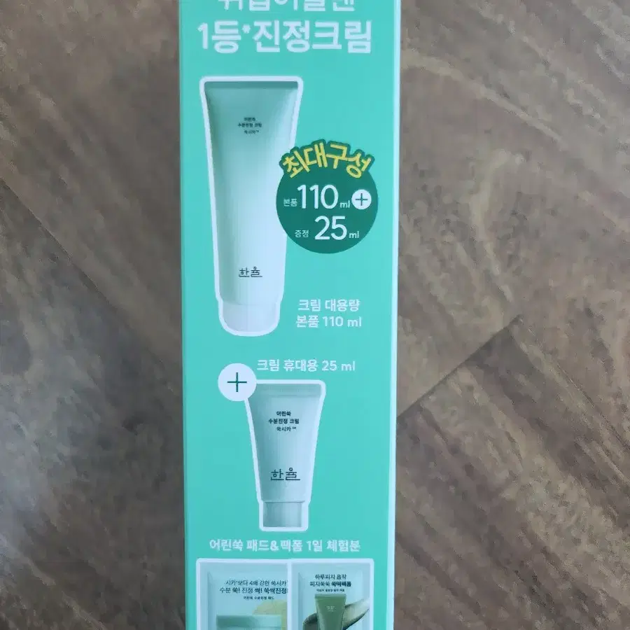 한율 어린쑥 수분진정 크림 110ml+25ml