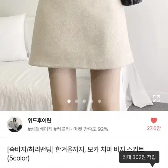 에이블리 속바지 허리밴딩 치마 바지 미니 스커트 새상품 가격내림X