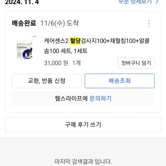 케어센스2 검사지 2매사용