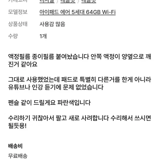 아이패드 에어5 64G wifi 블루+애플펜슬