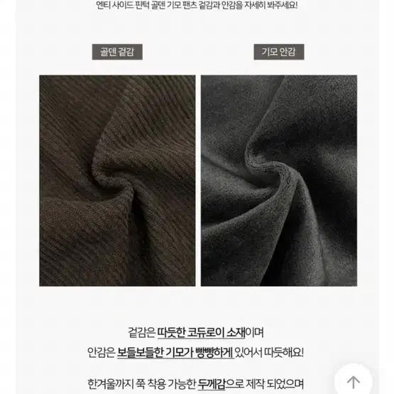 에이블리 모디무드 엔티 사이드 핀턱 골덴 기모 팬츠 바지 새상품 아이보리