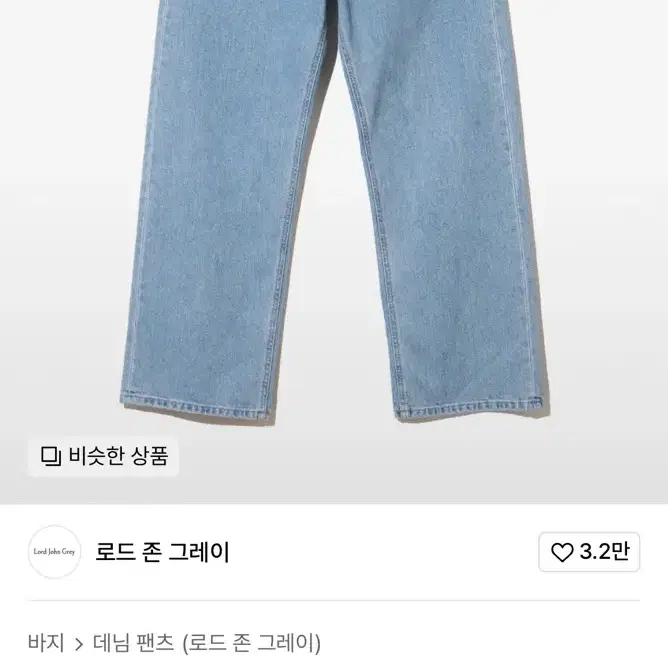 [M] 로드 존 그레이 스탠다드 데님 청바지 연청