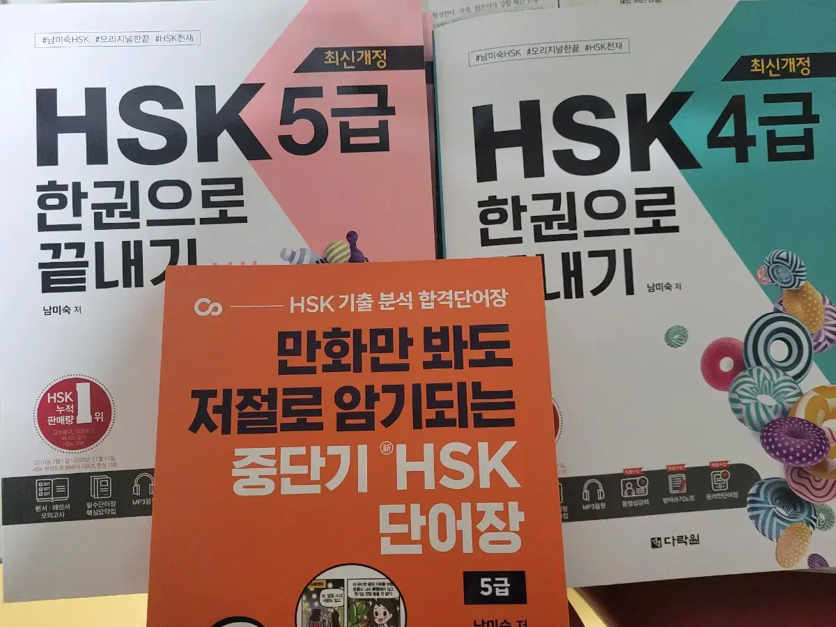 I sell HSK level 4 and 5 books +5 level word sheets