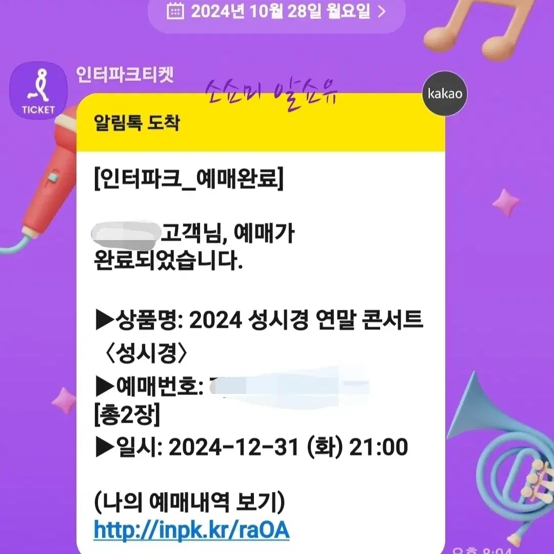 성시경 콘서트 31일 R석 앞열 2연석 양도해요