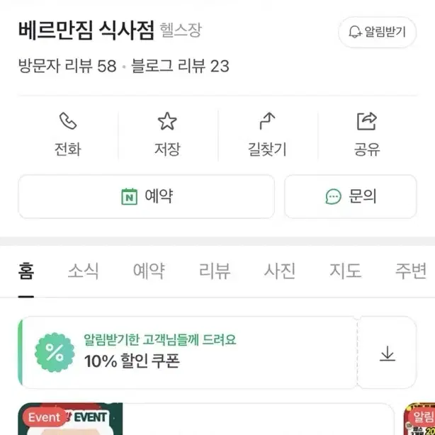 일산 식사동 24시간 헬스장 베르만짐 양도