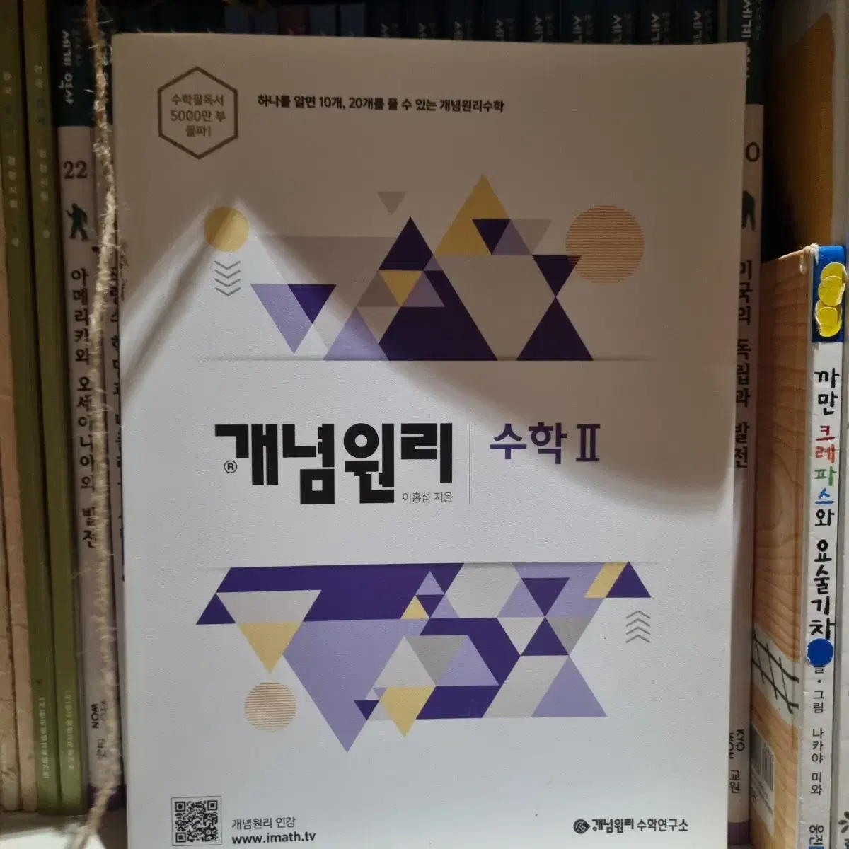 개념원리 수2 수투 새책