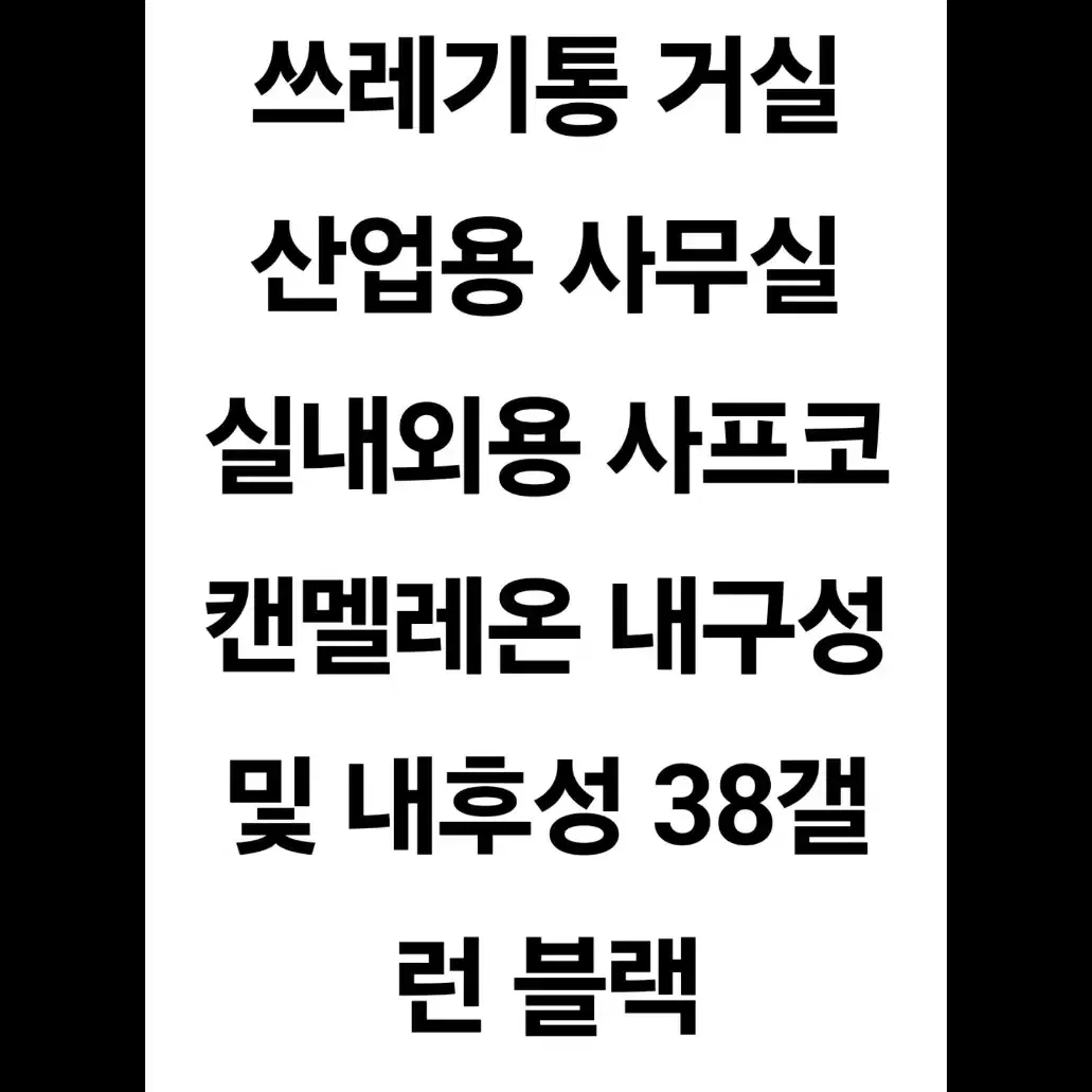 미군지급safco쓰레기통