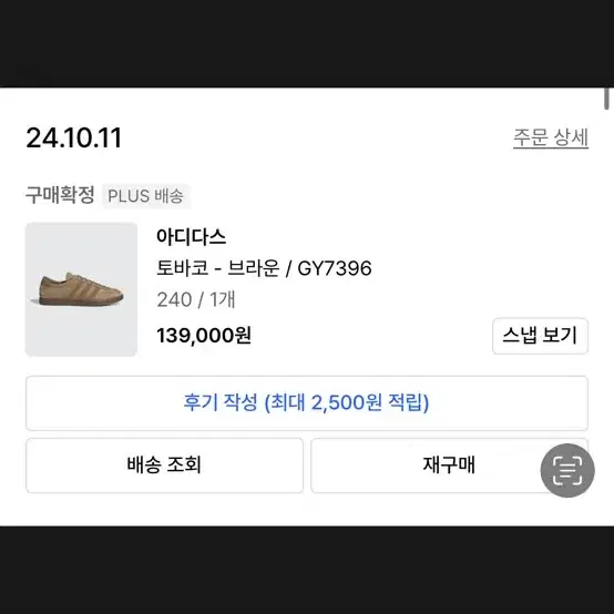 아디다스 토바코 브라운 240