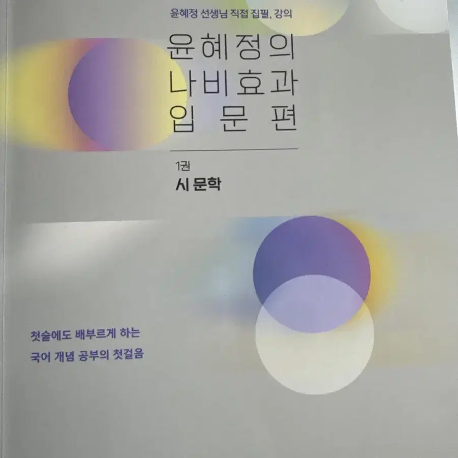 윤혜정 개념의 나비효과 입문편 1,2,3권 팔아용(거의 새거)