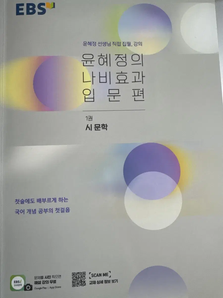 윤혜정 개념의 나비효과 입문편 1,2,3권 팔아용(거의 새거)