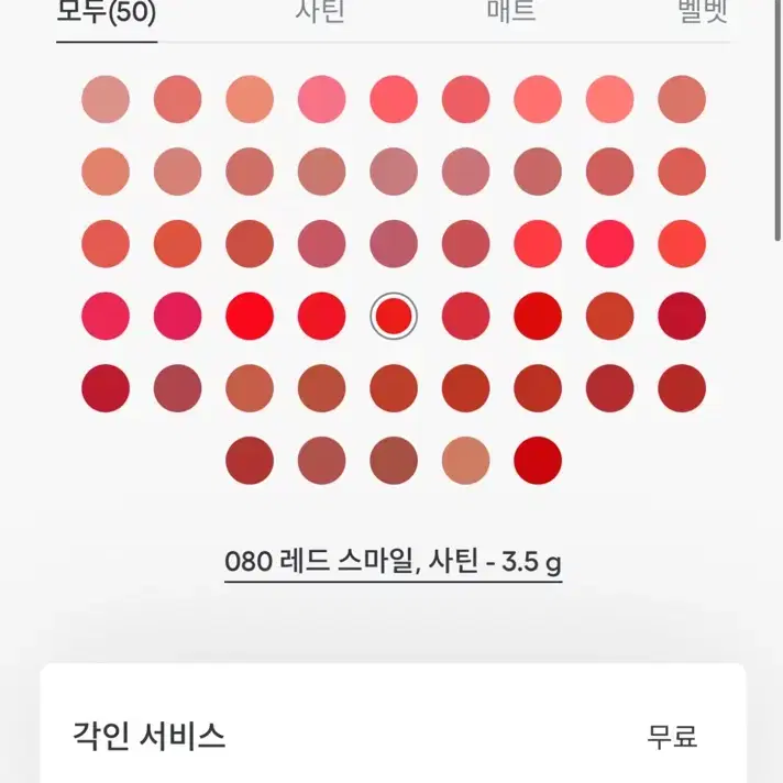 디올 루쥬 립스틱 080레드스마일 정품