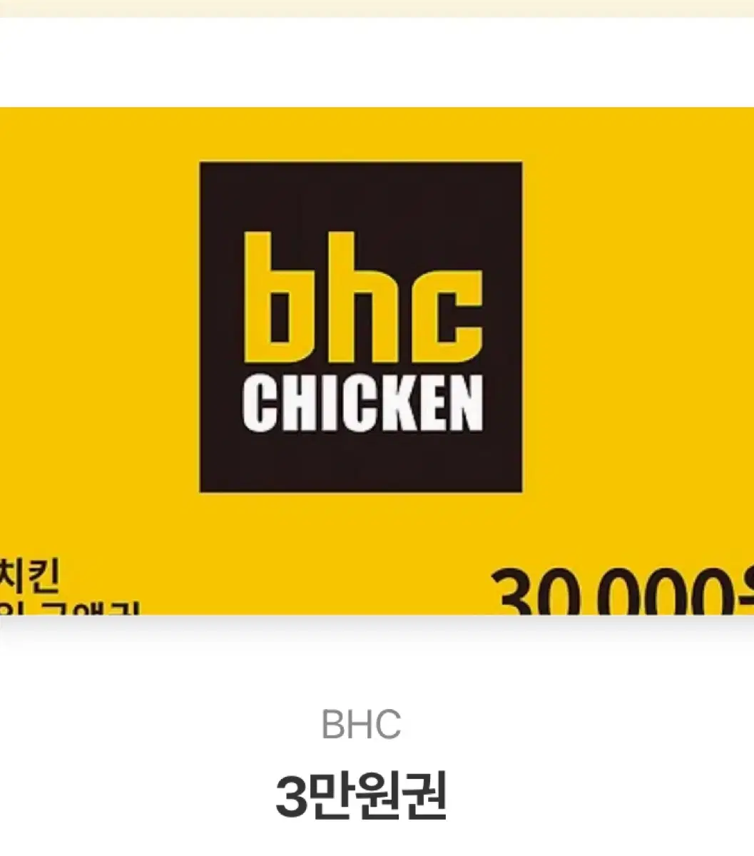 !BHC 금액권 급처!