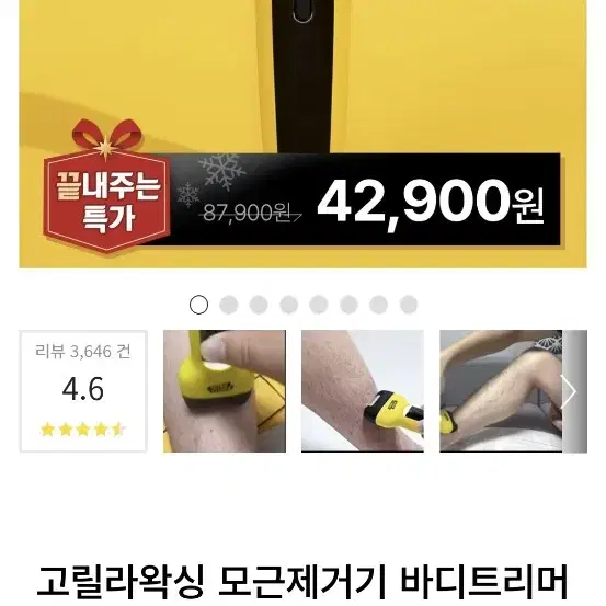 고릴라 왁싱 모근제거기 바디트리머 팝니다