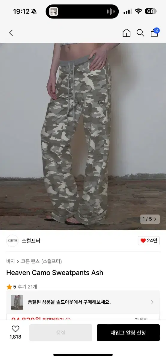 스컬프터 헤븐 카모 애쉬 Heaven Camo Sweatpants Ash