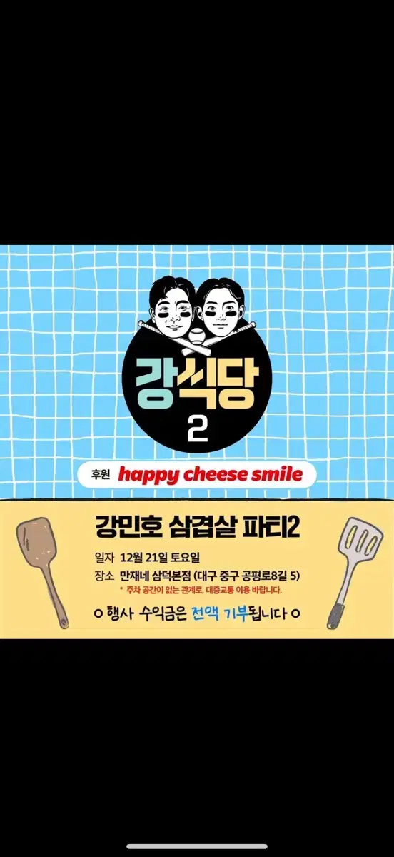 삼성 강민호 강식당 대리 티켓팅 해드려요