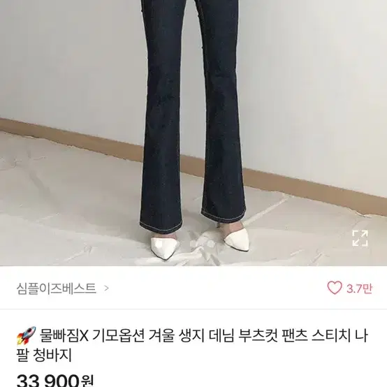 심플이즈베스트 생지데님 부츠컷팬츠 S