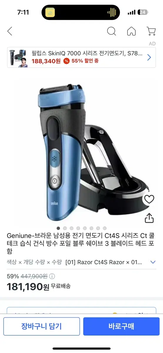 브라운 면도기 ct4s cooltec 쿨텍 전동면도기