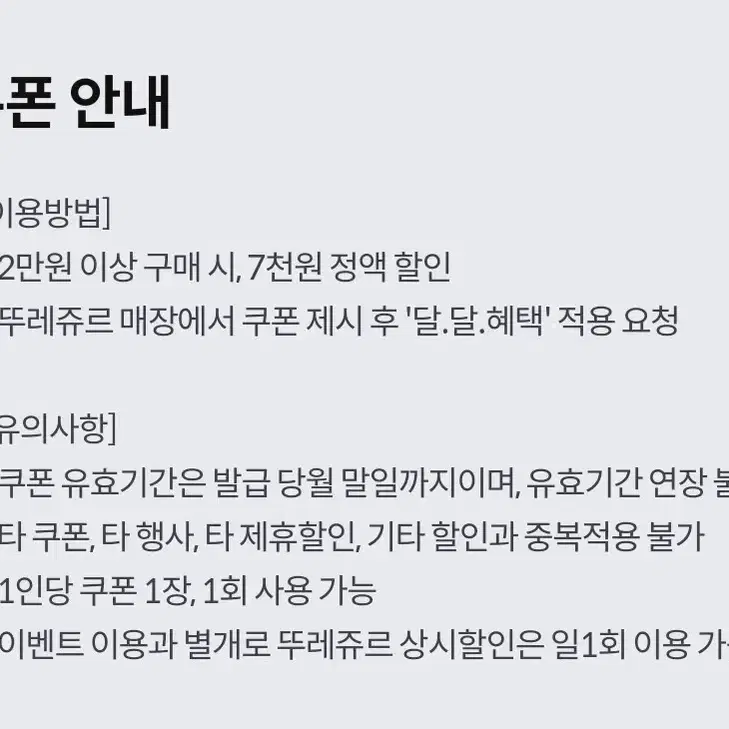 뚜레쥬르 7천원 할인쿠폰