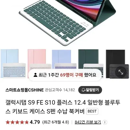 갤럭시탭 s9 fe+ 케이스, 블루투스키보드 세트