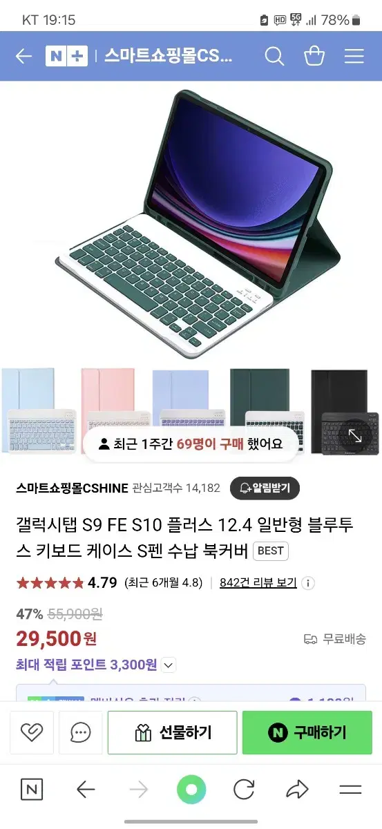 갤럭시탭 s9 fe+ 케이스, 블루투스키보드 세트