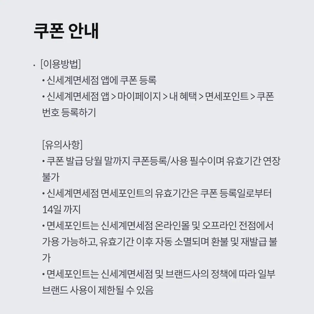 신세계 면세점 면세포인트 3000원권