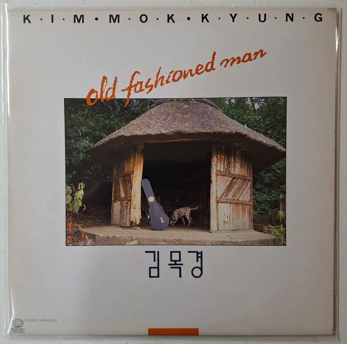 귀한음반/초판/김목경 - Old fashioned man LP