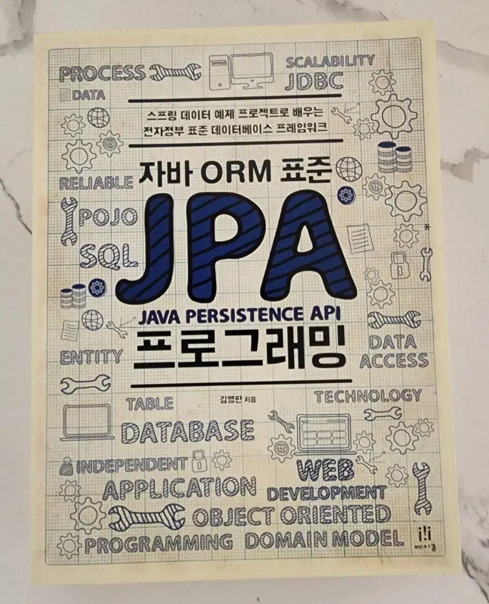 도서 자바ORM 표준 JPA프로그래밍 새책