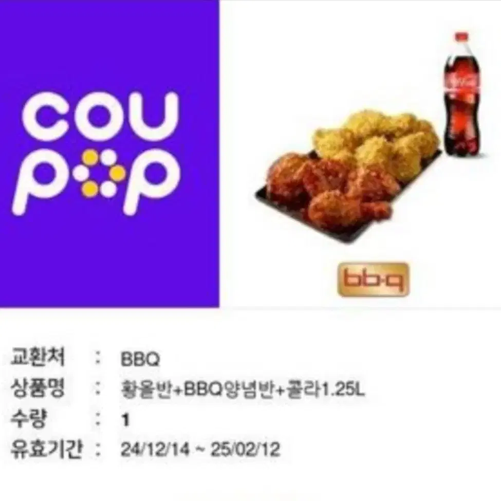 BBQ 황금올리브 반반+콜라 1.25L