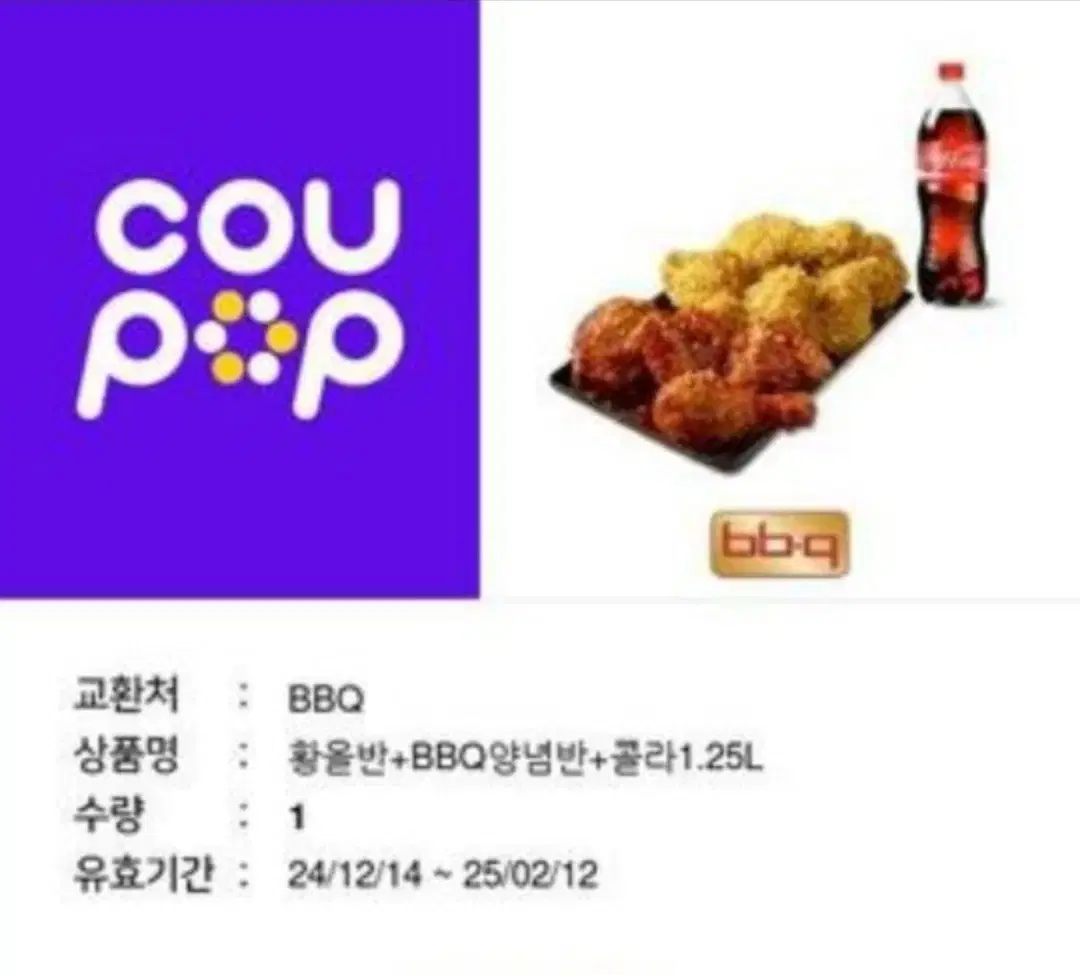 BBQ 황금올리브 반반+콜라 1.25L