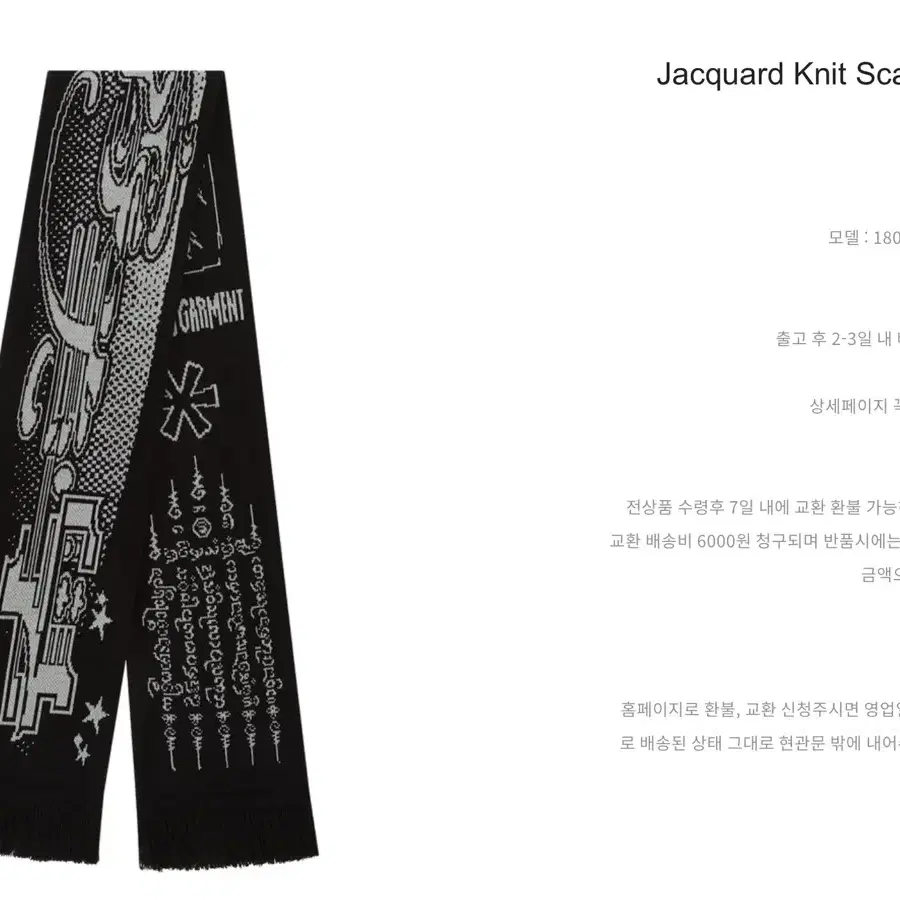 카시코 목도리 블랙 Jacquard Knit Scarf 카리나 머플러