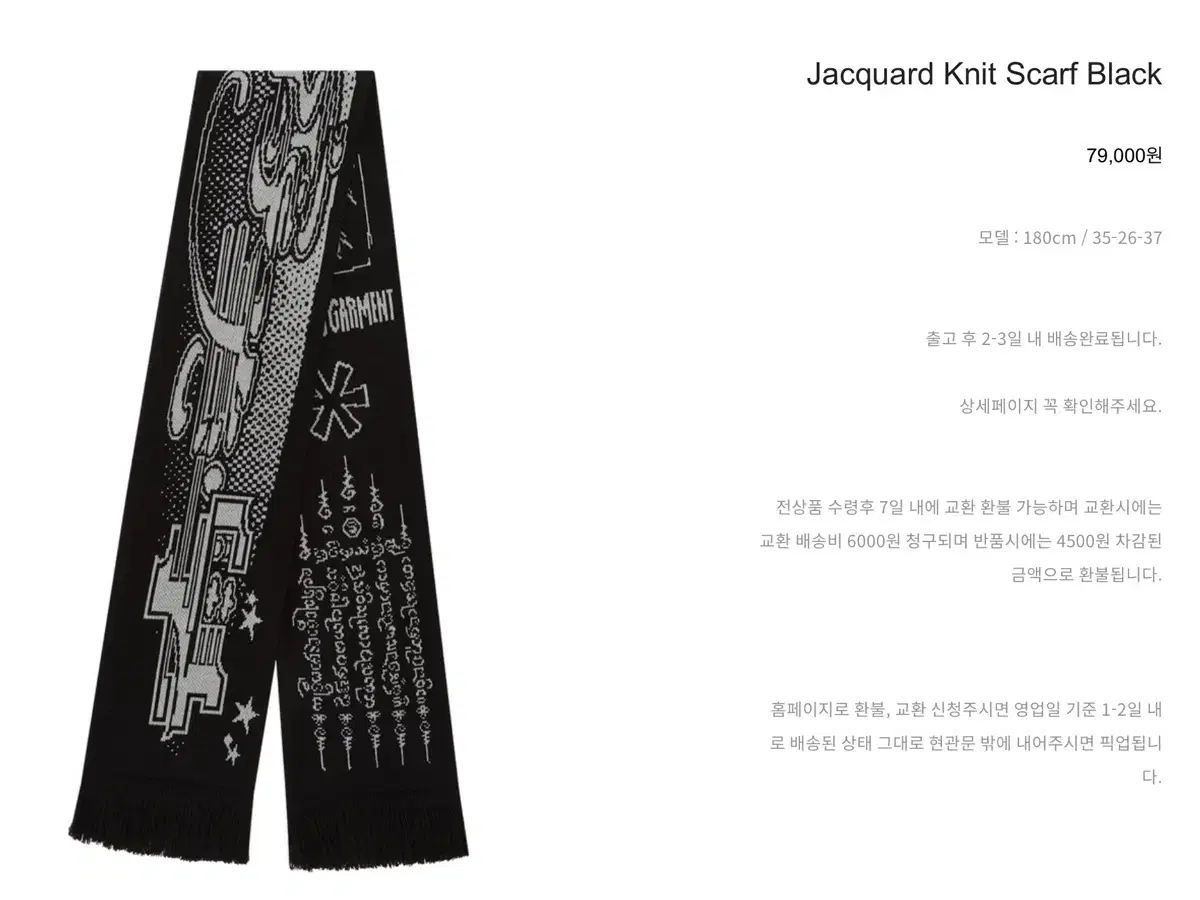 카시코 목도리 블랙 Jacquard Knit Scarf 카리나 머플러