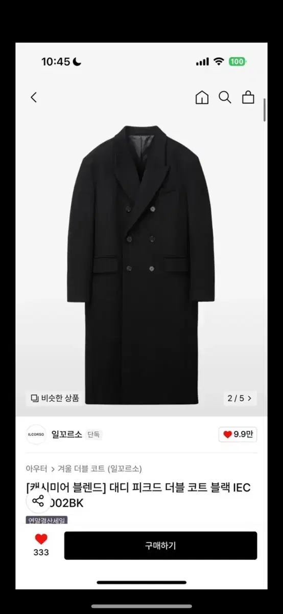 일꼬르소 24FW 대디 피크드 더블 코트 블랙 M 새상품