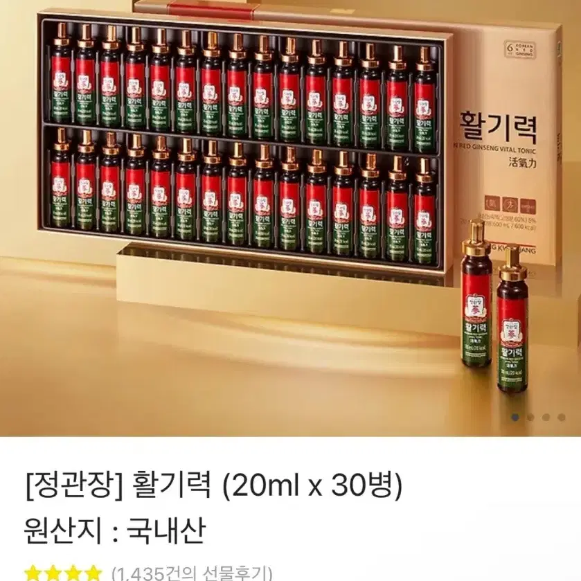 정관장 활기력 (20ml x 30병