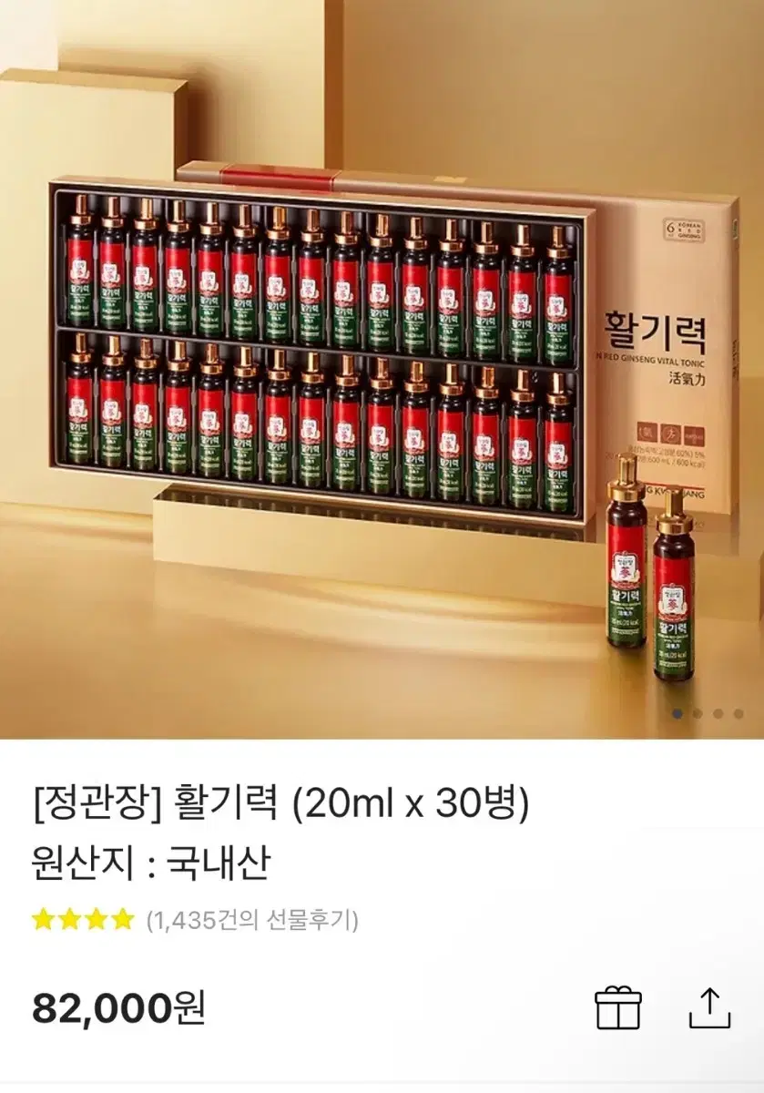 정관장 활기력 (20ml x 30병