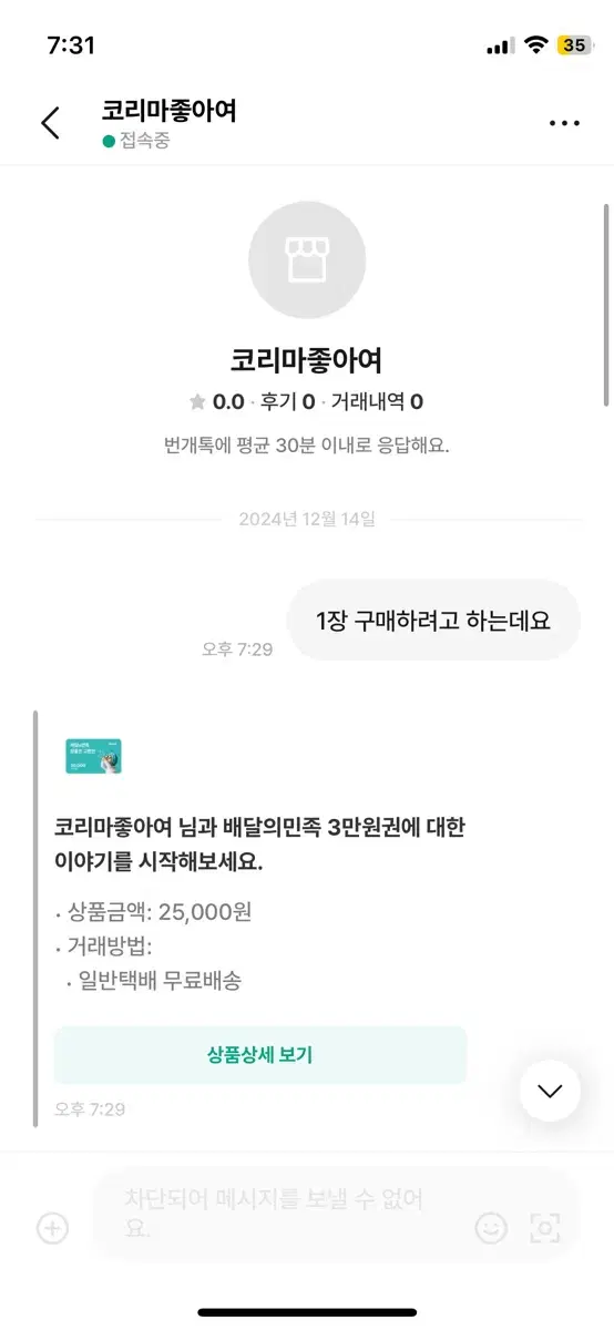 [ 토스뱅크 190851231356 박현빈 ] 기프티콘 사기꾼 공유