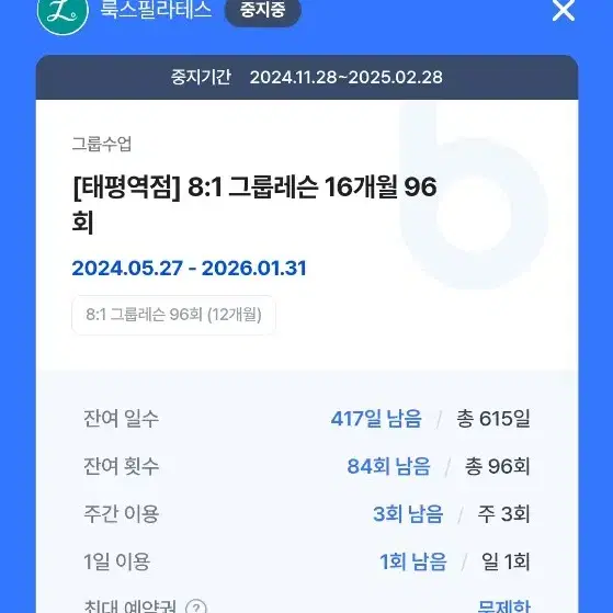 룩스필라테스 태평역점 양도합니다