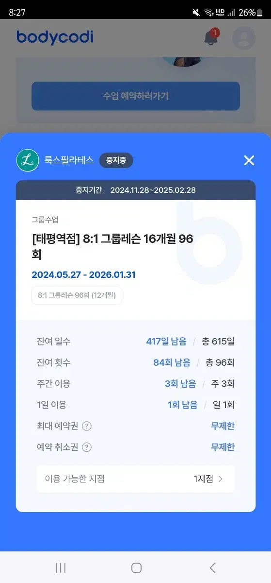 룩스필라테스 태평역점 양도합니다