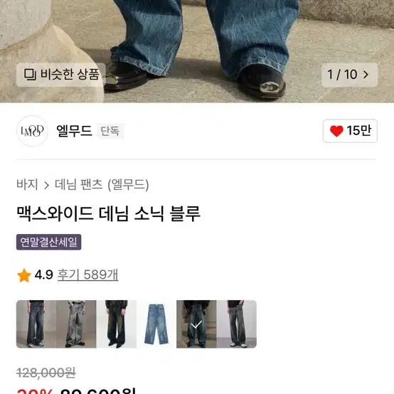 엘무드 맥스와이드 소닉블루 팔아요