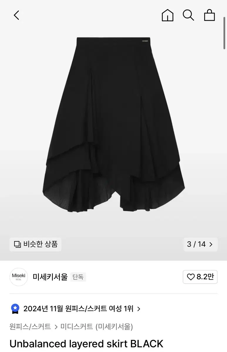 미세키서울 unbalanced layered skirt 치마 스커트