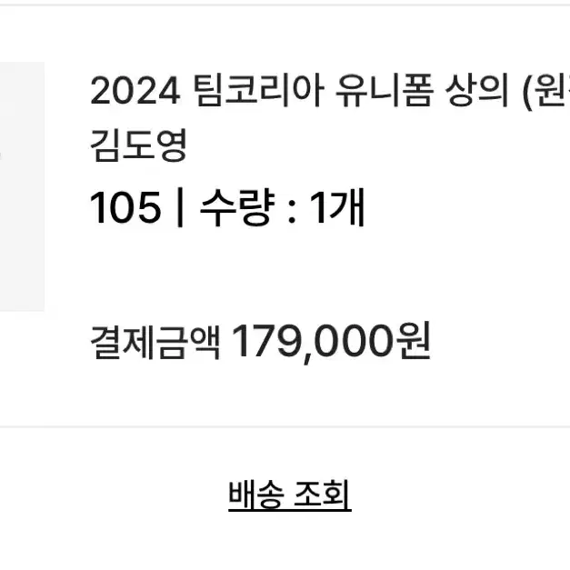 2024 야구 국가대표 팀코리아 김도영 어웨이 원정 유니폼