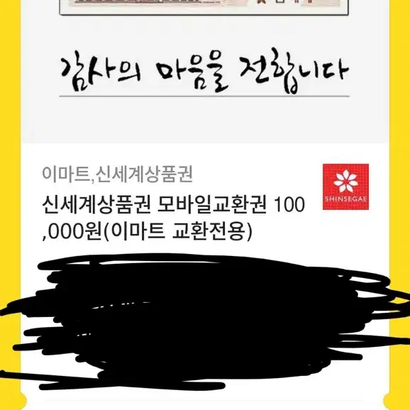 신세계상품권 10만원