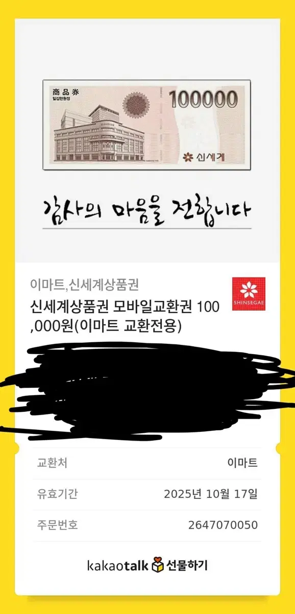 신세계상품권 10만원