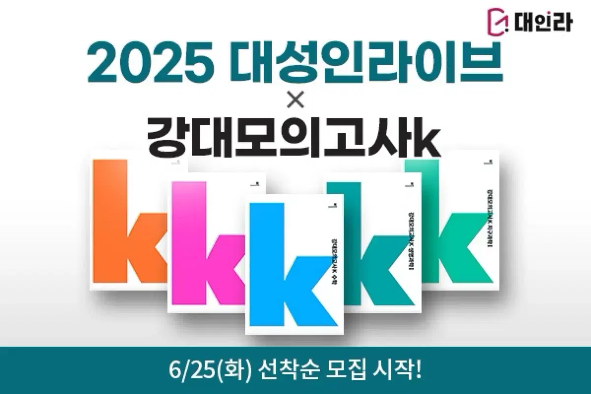 2025 강대k 모의고사 수학