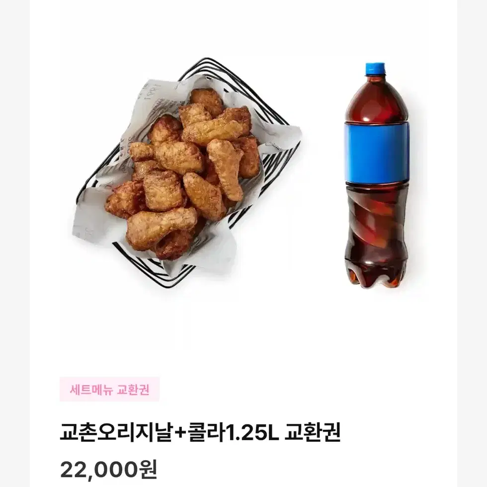 교촌치킨